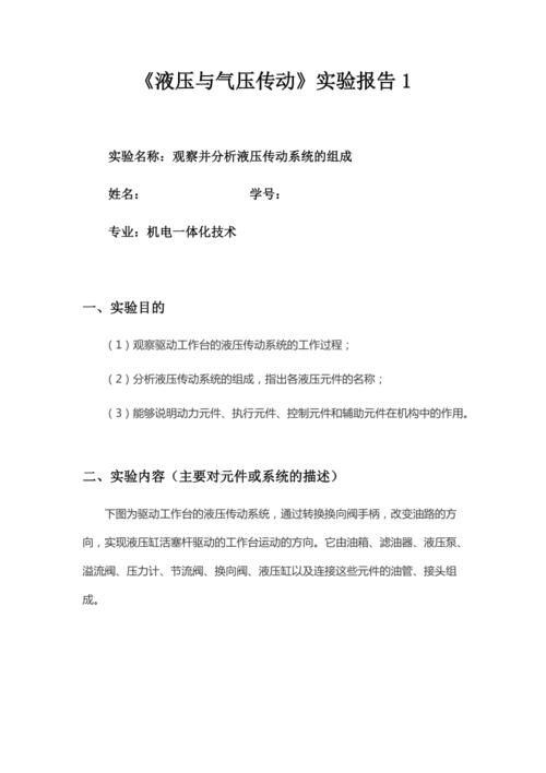 液压车维修报告介绍：技术升级与创新之路