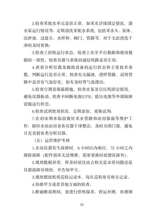 深井水泵维修报告介绍:技术革新与运维保障