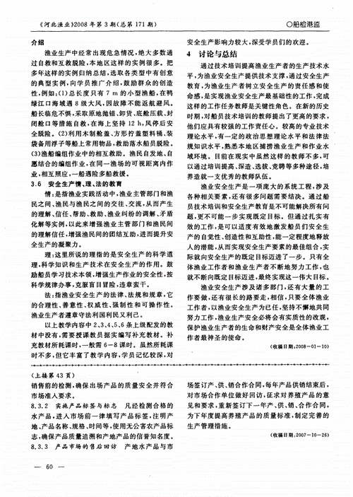渔船维修总结报告
