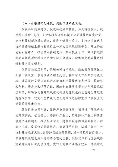 渗滤液处理站维修报告解读：科技创新助力环保事业