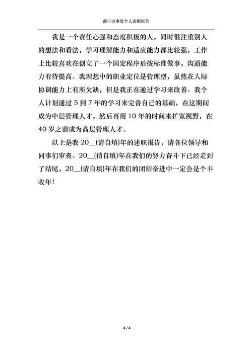 港口维修工的坚守与担当_一位港口维修工的述职报告解读