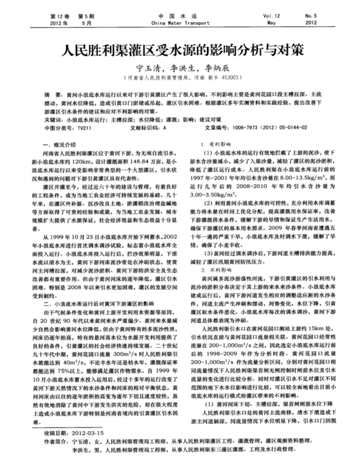 灌溉水渠维修遗漏报告引发的思考与启示