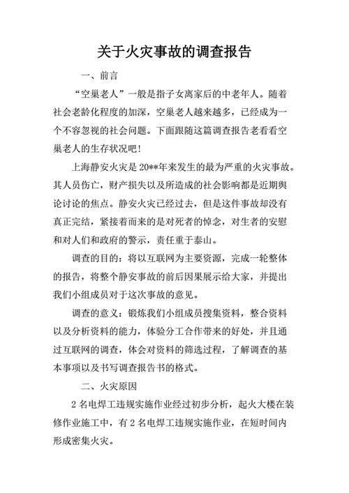 火灾事后维修报告解读:重建家园的坚实脚步