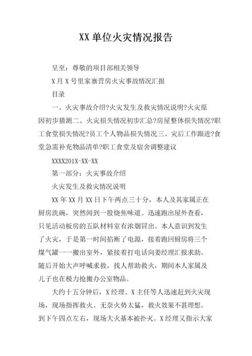 火灾报警系统维修报告解读:保障生命线的守护者