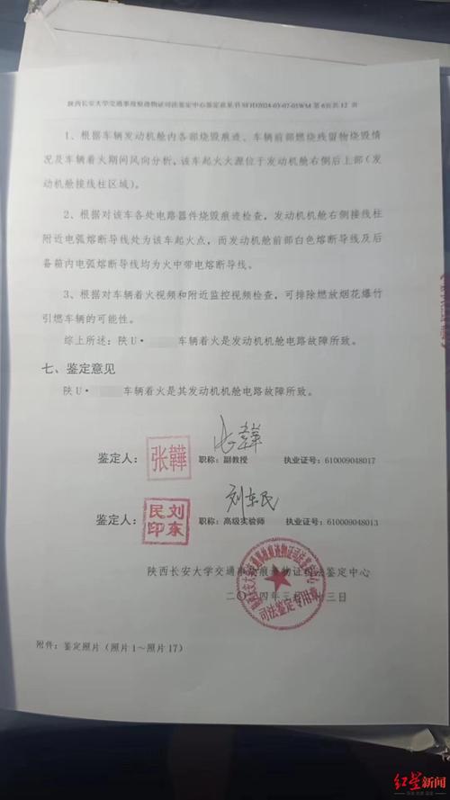 火灾车辆维修鉴定报告介绍:安全与技术的双重保障