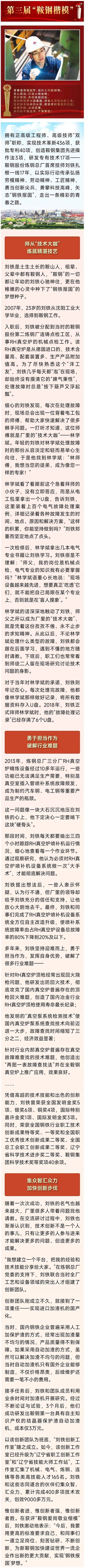 炼铁维修主任述职报告：筑梦钢铁，勇攀高峰