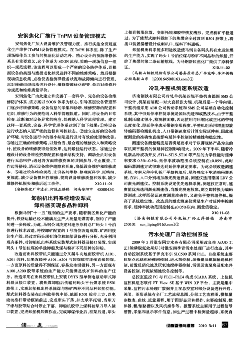 焦化设备维修报告解读:设备稳定运行的关键