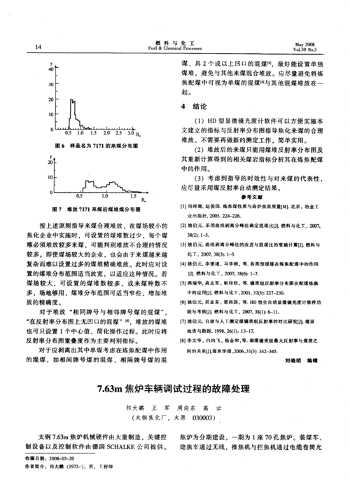 焦炉车辆维修报告_确保焦炉安全高效运行的坚实保障