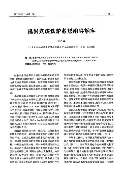 焦炉车辆维修报告范文介绍:维护焦炉生产安全的坚实保障