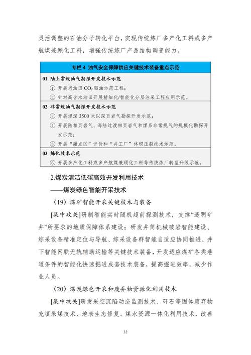 煤化工维修业绩报告解读:创新驱动,保障能源安全