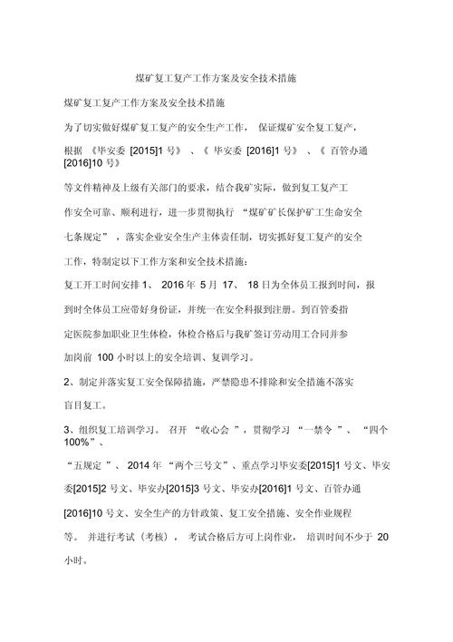 煤矿复工维修整改:安全与发展并行,迈向新时代