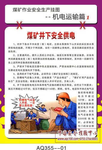 煤矿维修电工技术在安全生产中的重要作用与展望