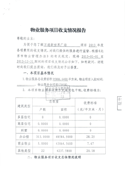 物业厂房维修报告解读:品质保障,未来可期