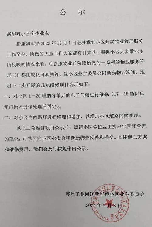 物业客服房屋维修报告：守护家园，共创美好