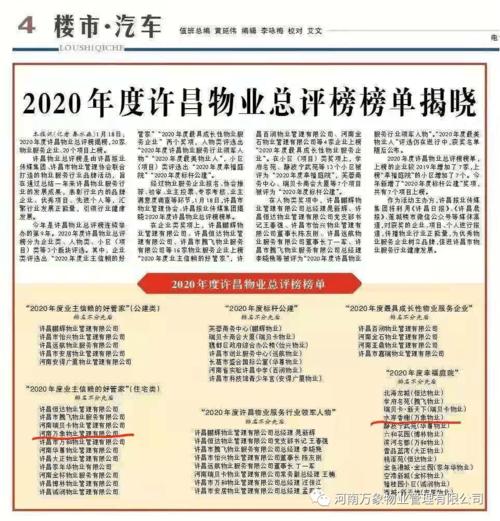 物业工程维修员转正报告解读:匠心筑梦,守护家园的守护者