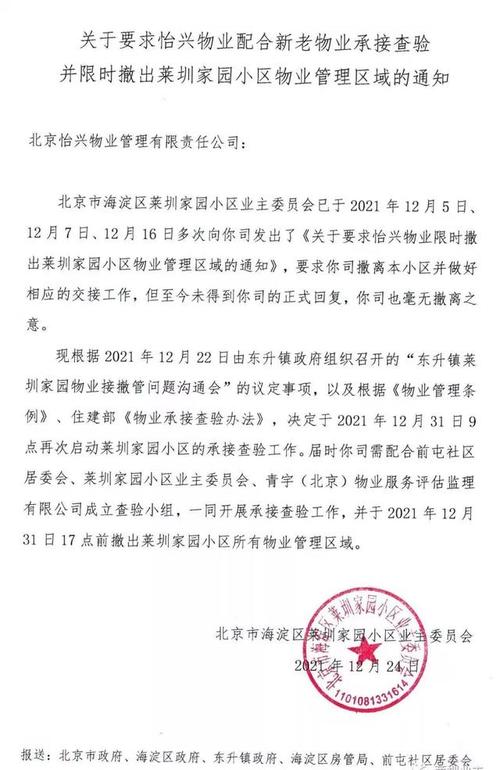 物业工程维修报告解读:保障家园安全,提升居住品质