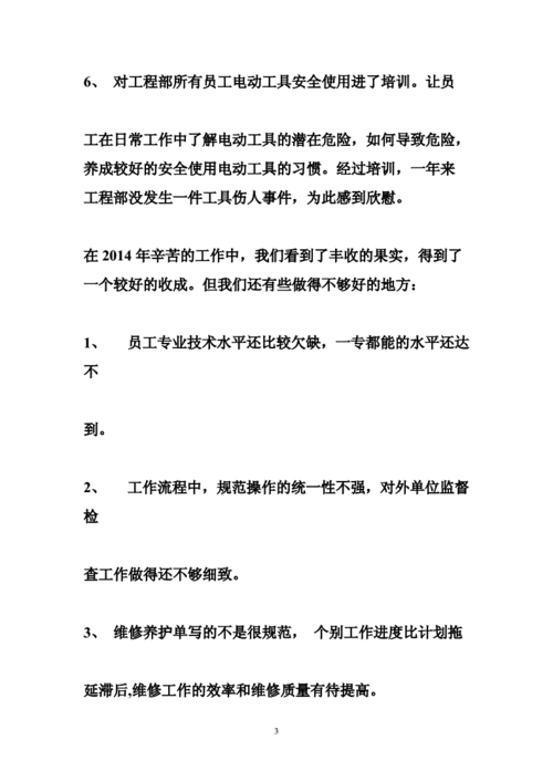 物业工程维修述职报告:保障设施完好,提升居住品质