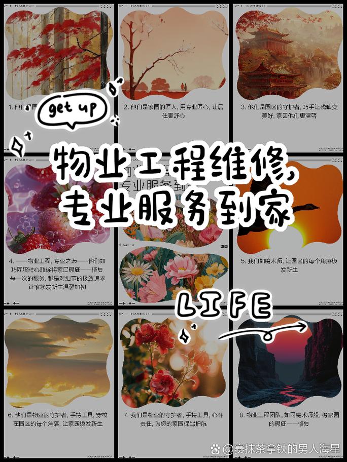 物业年度维修服务报告解读：守护家园的温馨守护者