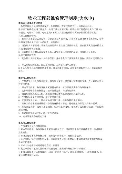 物业水电维修报告介绍:保障居民生活品质的关键举措