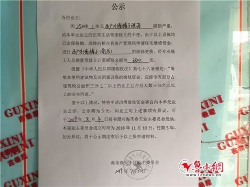物业漏水维修请示报告：保障业主权益，共创和谐社区