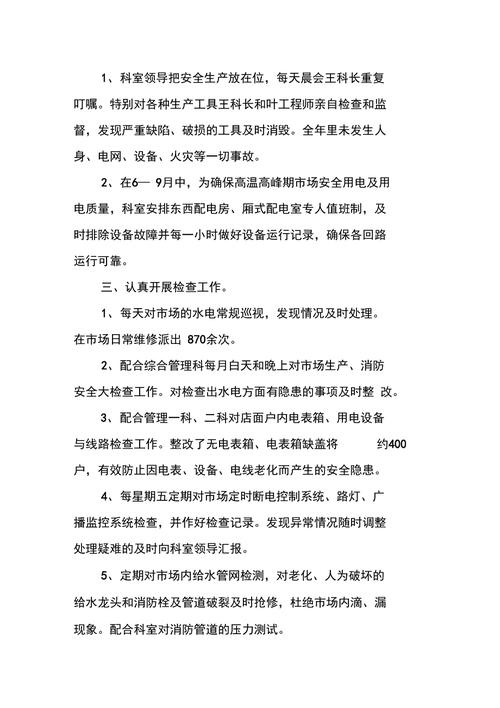 物业电工维修总结报告：提升物业服务质量，保障居民用电安全