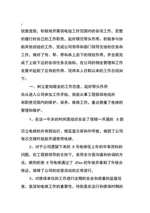物业电工维修述职报告解读：守护社区安全，提升居住品质