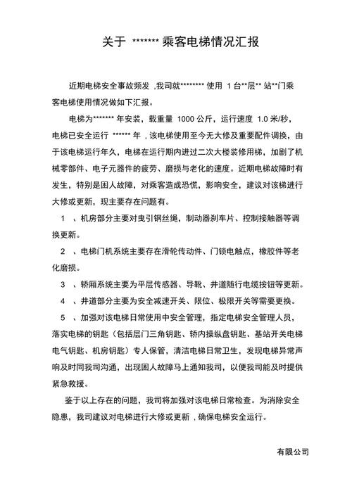 物业电梯维修调研报告解读:品质提升,安全护航