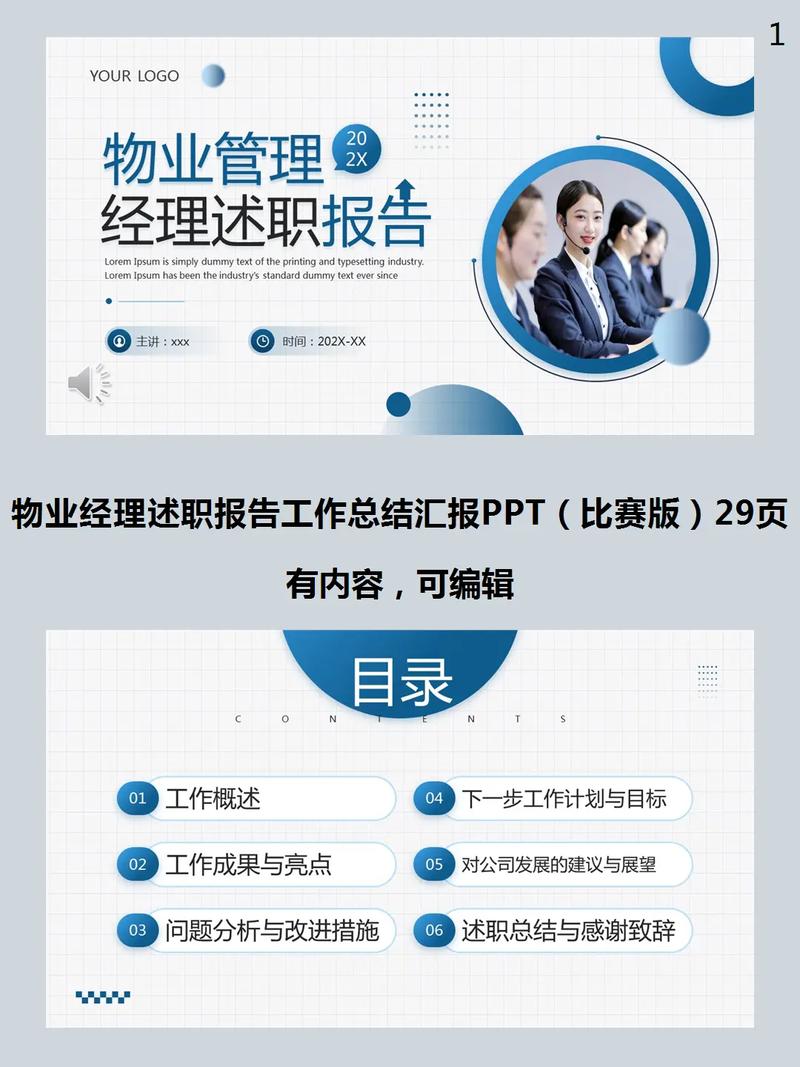 物业维修主管述职报告:筑牢家园防线,守护美好家园