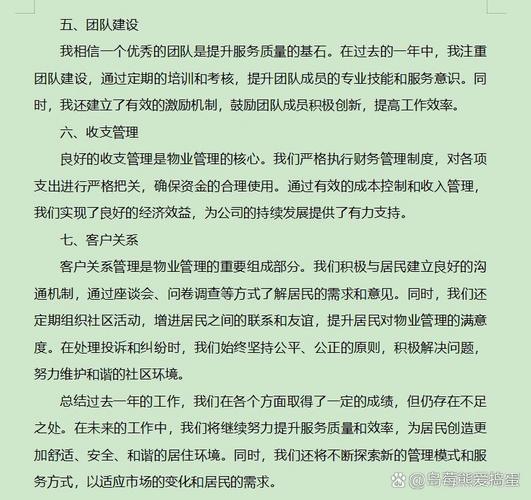 物业维修人员述职报告_守护家园的“守护神”