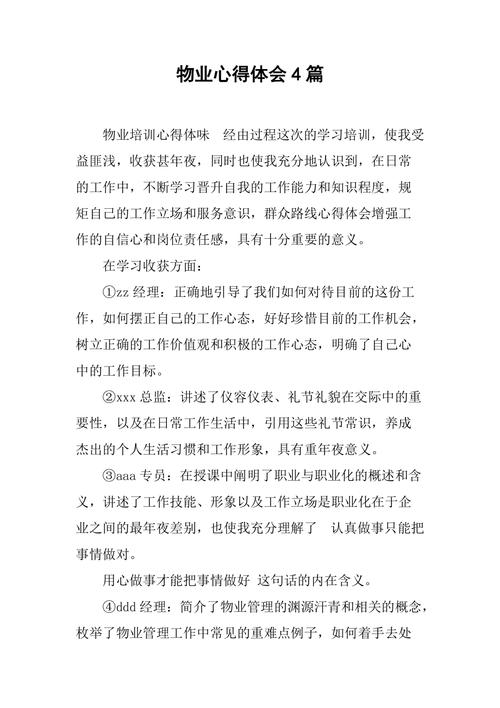 物业维修培训总结:提升服务质量,构建和谐社区