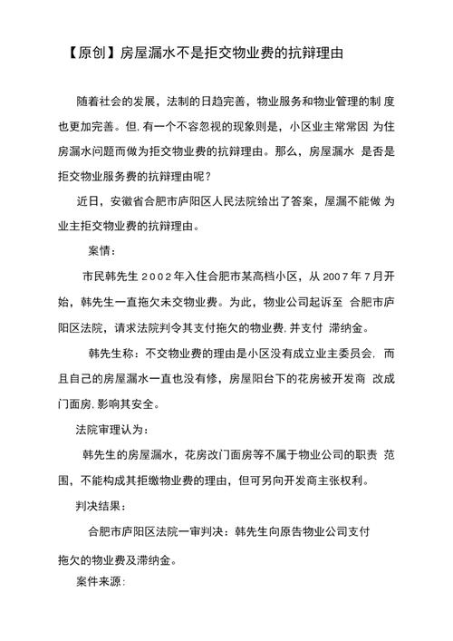 物业维修室内漏水报告引发的思考与启示