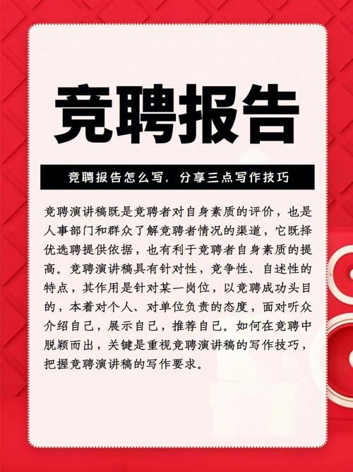 物业维修工竞聘报告_以精湛技艺守护社区和谐
