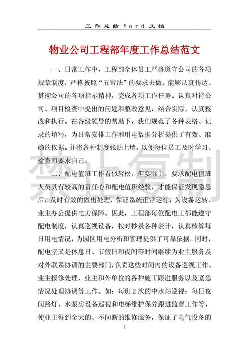 物业维修年中总结：稳健前行，共创美好家园