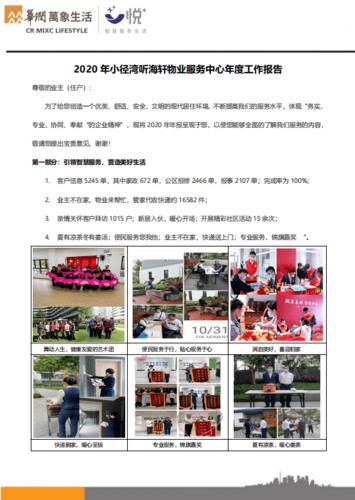 物业维修房屋报告介绍:建筑维护的智慧之光