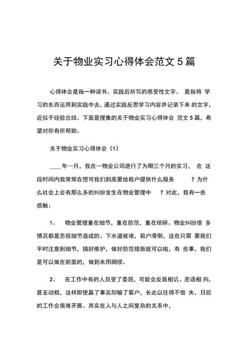 物业维修技能培训心得体会