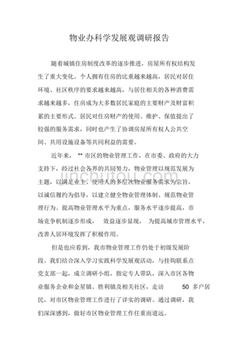 物业维修报告解读:预见未来,守护家园之美