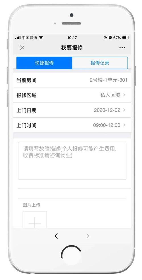 物业维修报告：保障社区和谐，提升居住品质