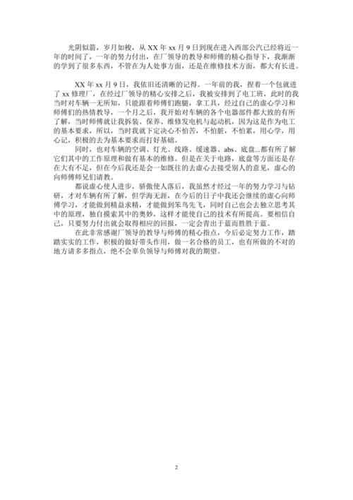 2021年度小汽车维修行业年终总结与展望