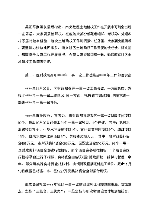 一事一议,共筑幸福家园_记一事一议山塘维修工程