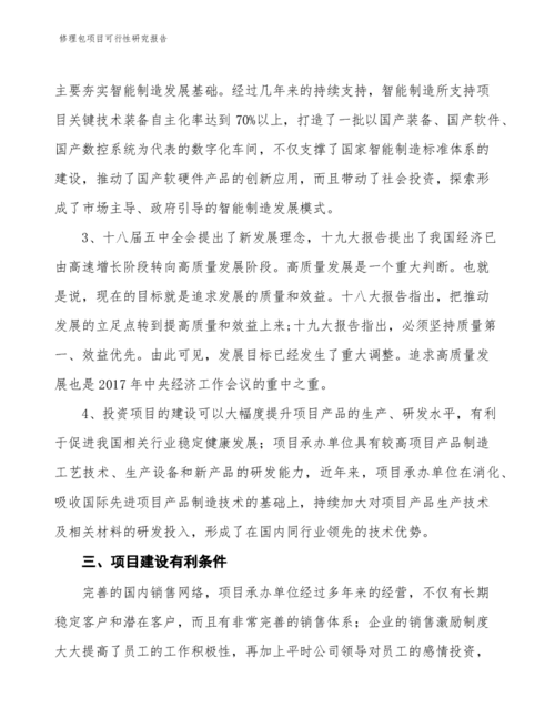一类维修企业可行性研究报告解读