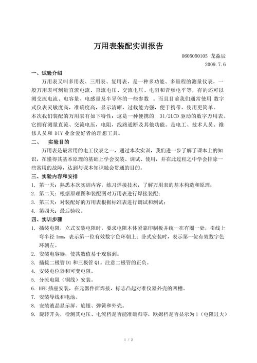 万用表维修总结报告_讨论技术与方法的完美融合