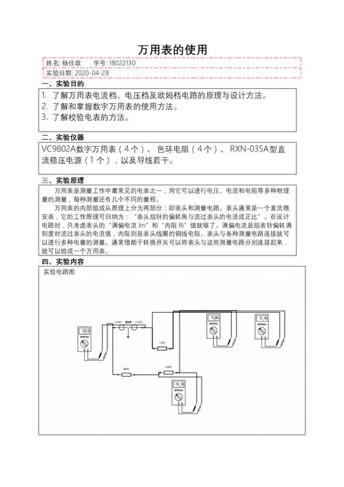 万用表维修方法报告介绍与启示