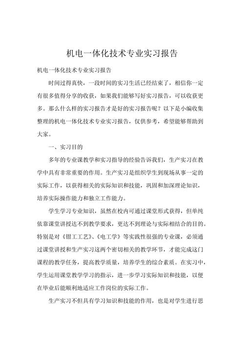 万科机电维修实习报告解读:技术与创新的方法之旅