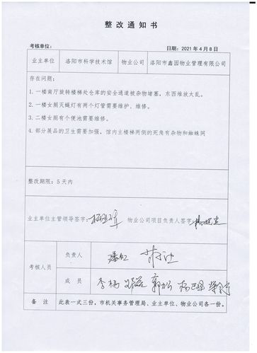 三供一业维修验收报告解读：保障民生，提升服务品质