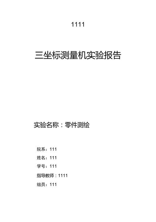 三坐标测量机维修申请报告详细剖析