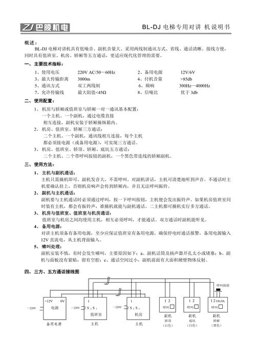三方通话在电梯维修中的应用与未来展望
