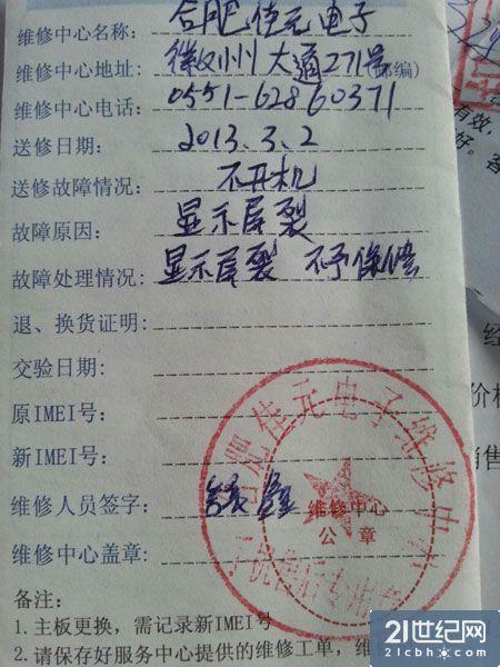 三星维修报告单介绍:科技背后的关爱与责任