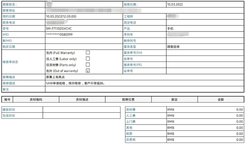 三星维修检测报告介绍:科技背后的质量坚守