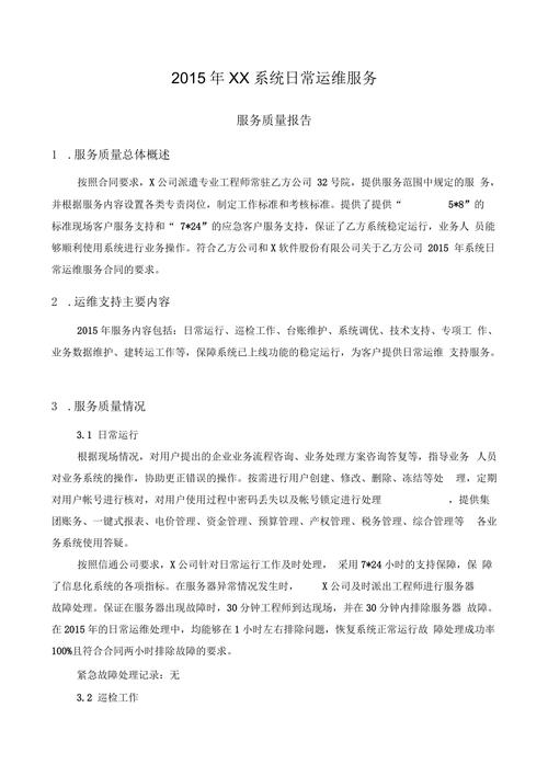 三晶电流检测维修报告介绍:技术革新与运维保障
