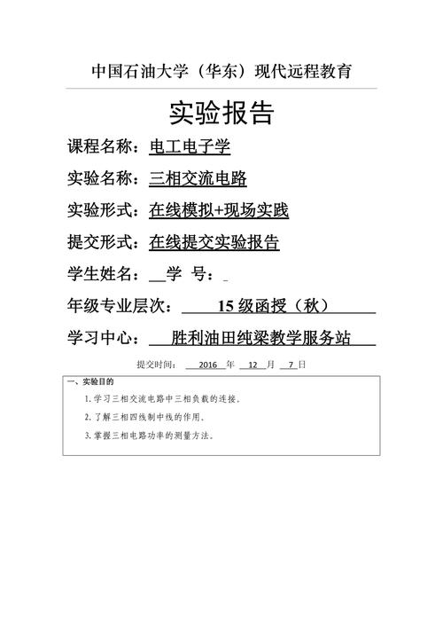 三相电报告:介绍电力系统安全与维护之路